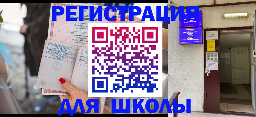 прописка ребенка в Михайловке