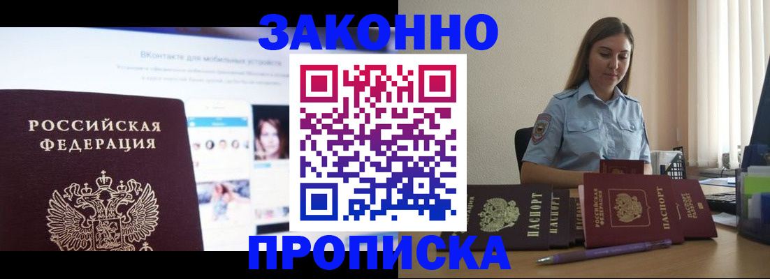 прописка от собственника в Михайловке