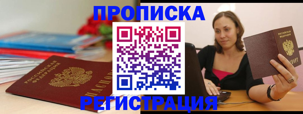 временная регистрация купить в Михайловке