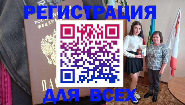 временная регистрация для школы в Михайловке