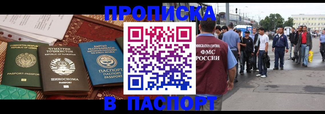 прописка законно в Михайловке