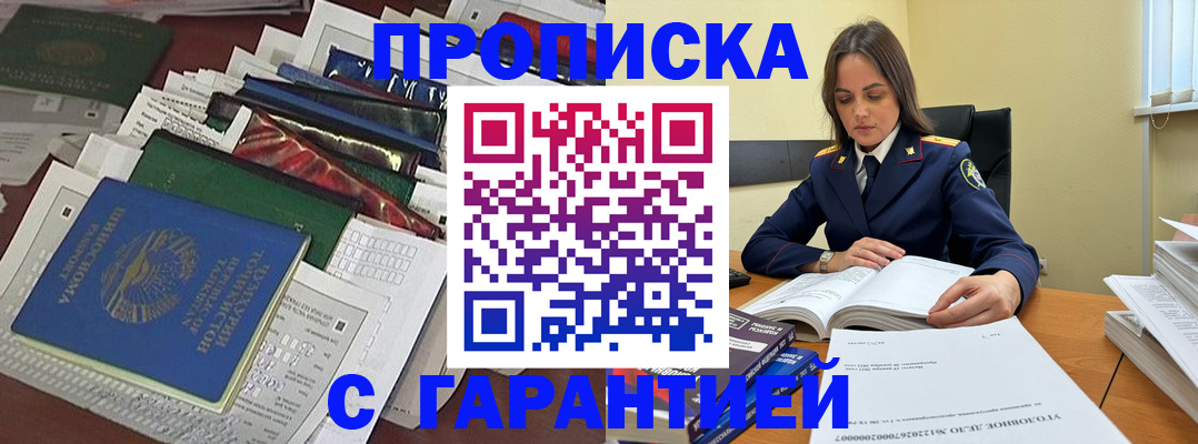 временная регистрация законно в Михайловке